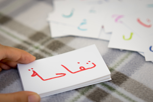 arabski nauka nowego slowa z